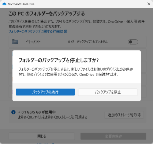 「バックアップを停止」ボタンを押す