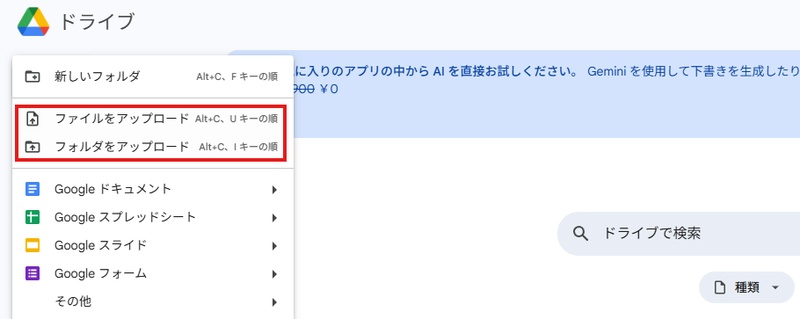 GoogleDriveにファイルをアップロード