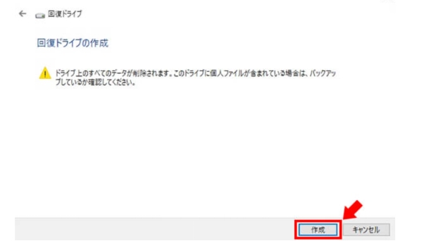 「作成」をクリック