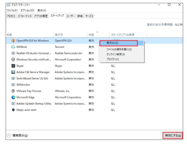 「スタートアップ」タブをクリック