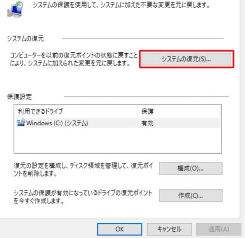 「システムの復元」をクリック