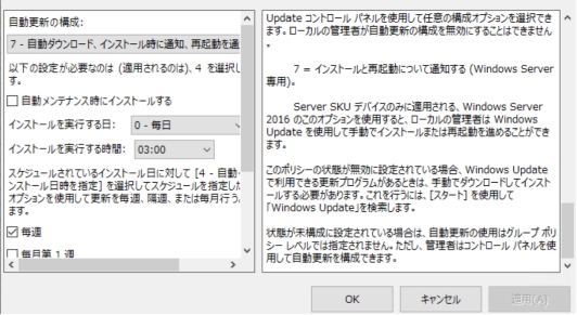 自動更新の構成