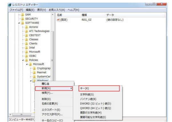 新しいキー「Windows Update」を作成