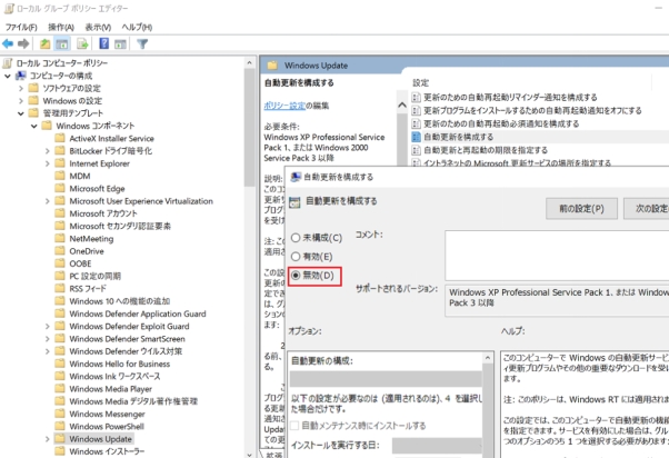 Windows Updateを無効にする