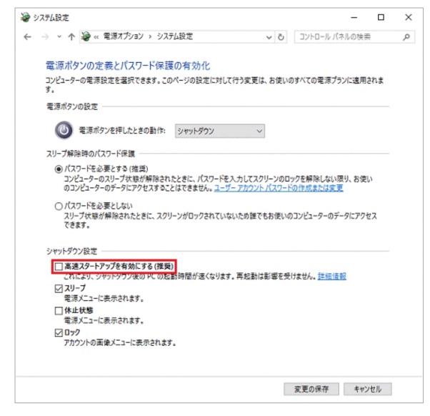 高速スタートアップを有効にする