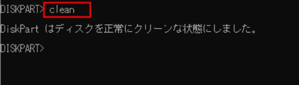 cleanと入力