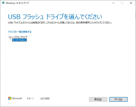 空き容量が8GB以上のUSBを挿入