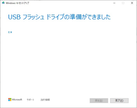 インストールメディアが作成された