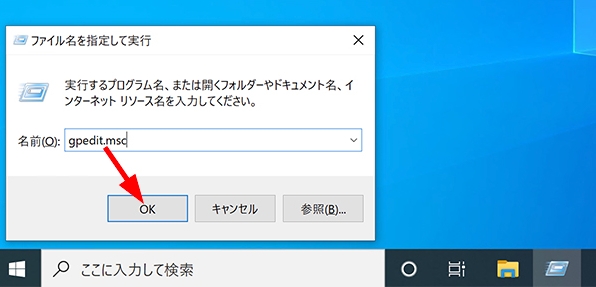グローバルポリシーエディターを開く