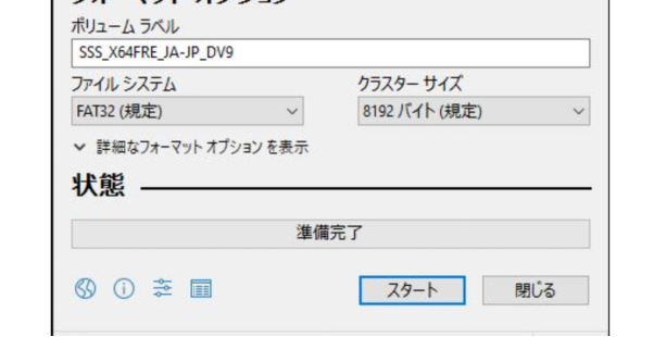 「スタート」を押し