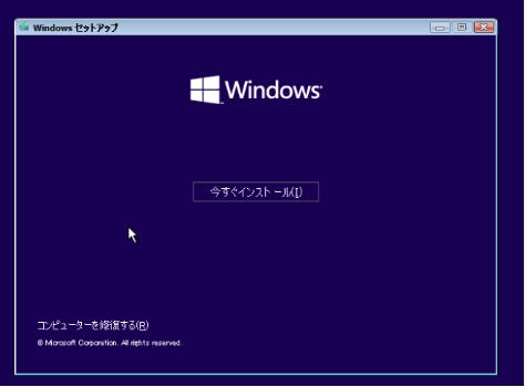 クリーンインストールを進める