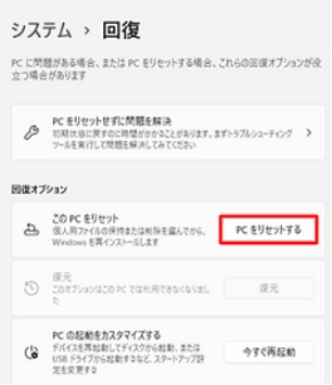 このPCをリセット
