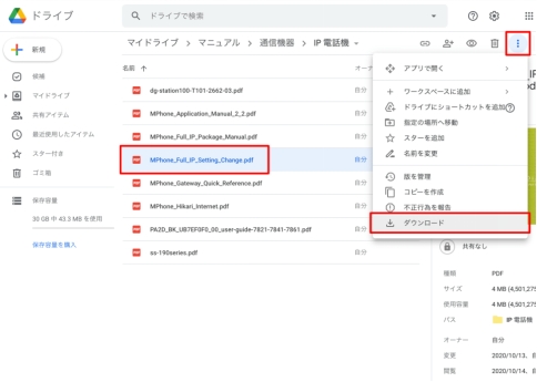 右クリックで「ダウンロード」を選び