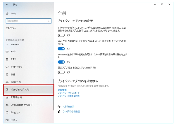 「バックグラウンドアプリ」を選択