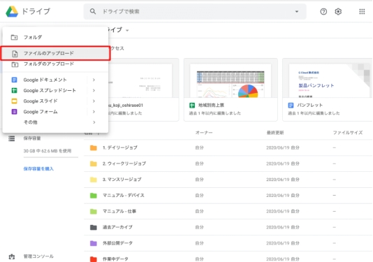 「フォルダアップロード」を選択