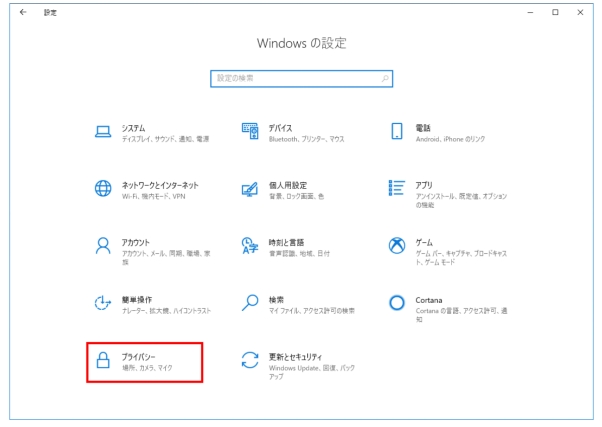 プライバシーを選択