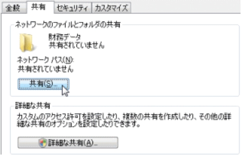 「共有」タブを選択
