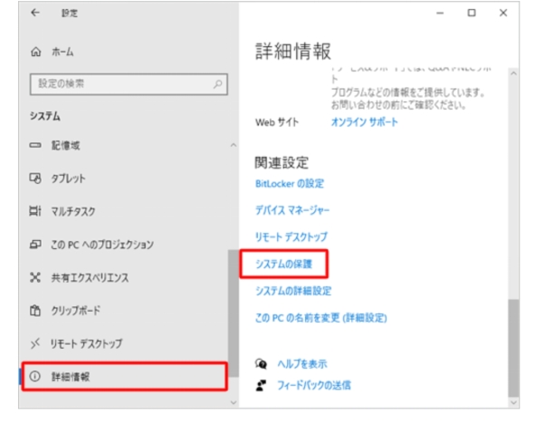「システムの保護」を選び
