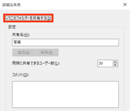 このフォルダを共有