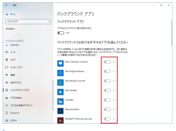 不要なアプリのスイッチをオフ