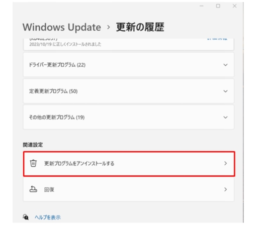 更新プログラムをアンインストール