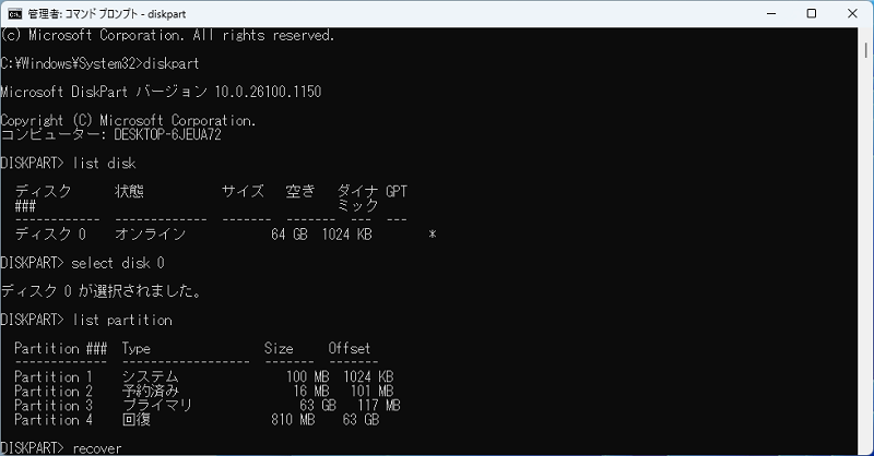 ディスクとパーティションの確認