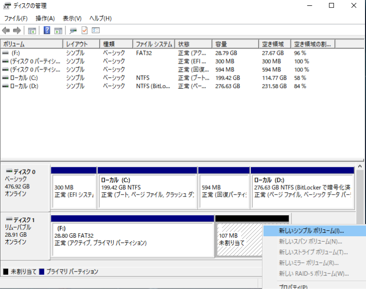 「新しいシンプルボリューム」を選択