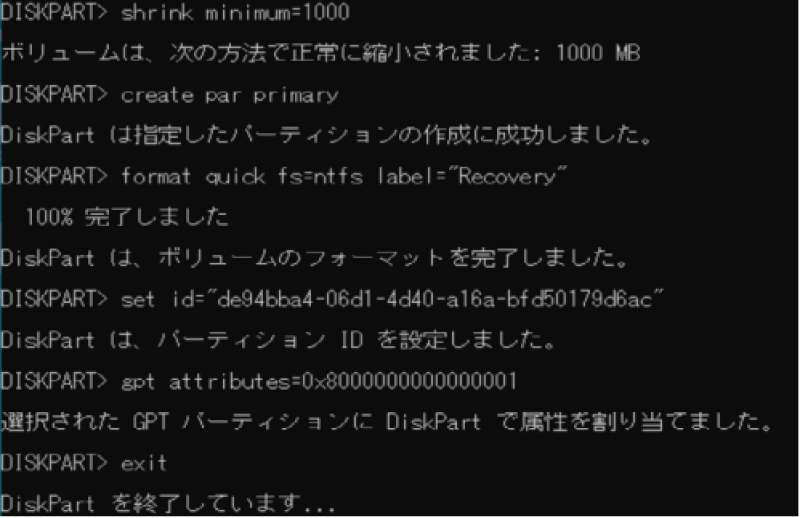 削除された回復パーティションの復元 