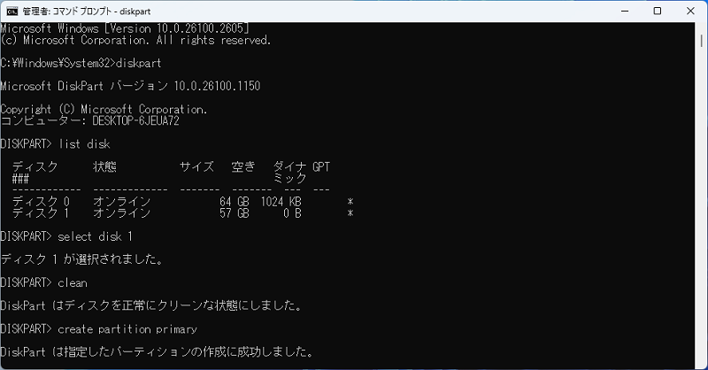 DiskPartでパーティションを修復