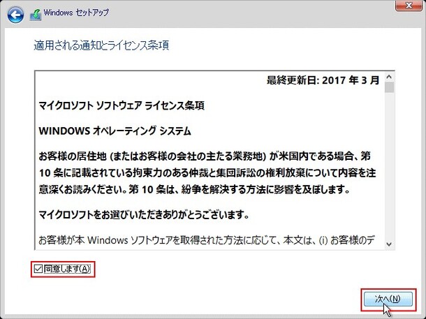 ライセンス条項に同意