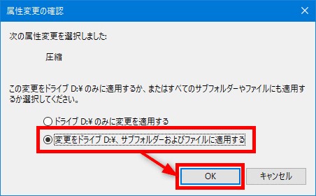 変更をドライブ、サブフォルダー、およびファイルに適用する