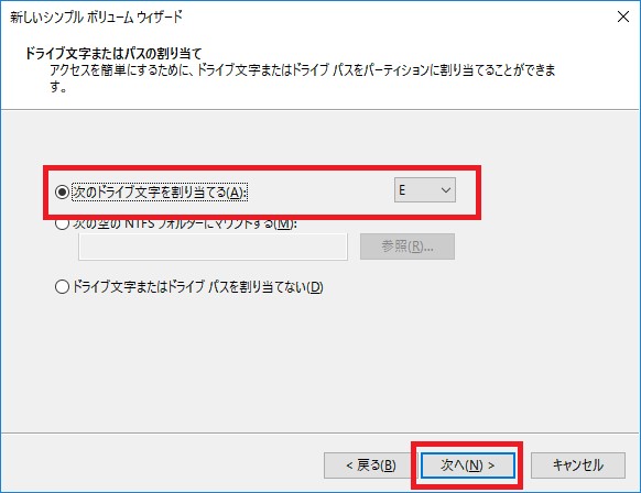 ドライブに「D」の文字を割り当て