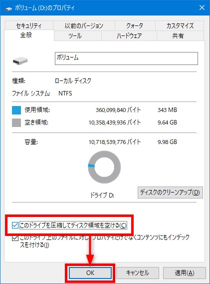 このドライブを圧縮してディスク領域を空ける