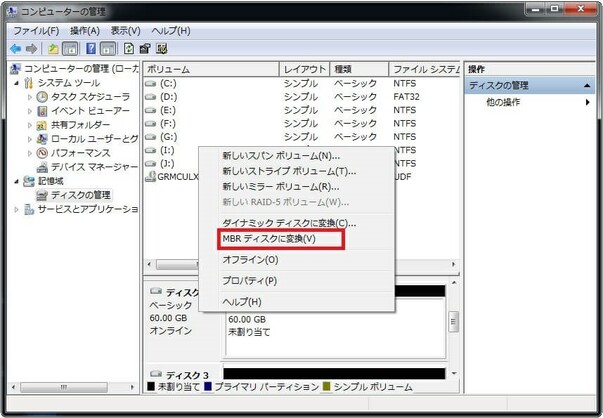 MBRディスクに変換