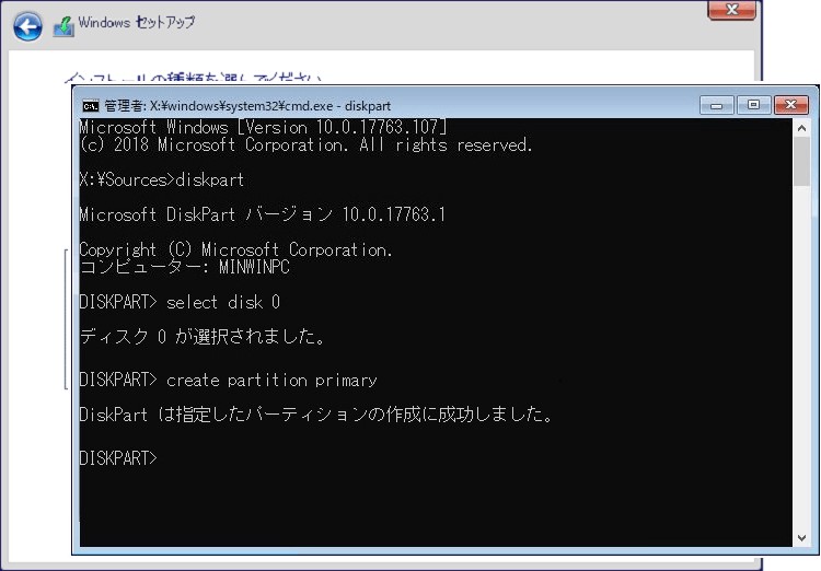 diskpartでパーティションを作成する