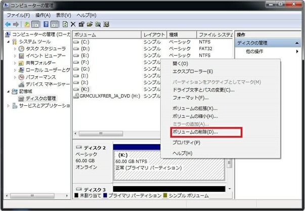 ボリュームの削除