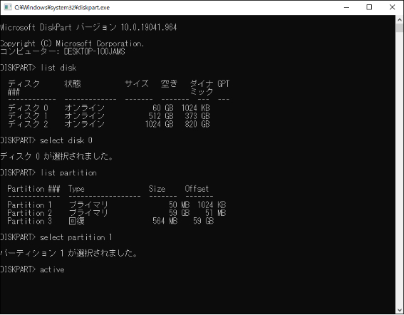 コマンドを順番に入力し