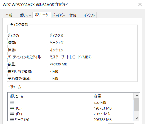 「マスターブートレコード（MBR）」であることを確かめる