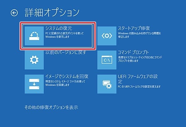 「システムの復元」を選択
