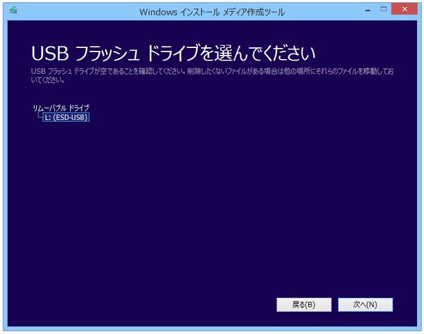 使用する「USBフラッシュドライブ」を選択