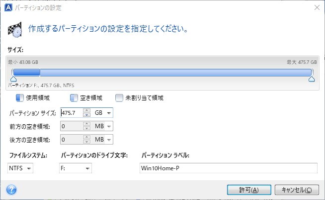 パーティションの設定