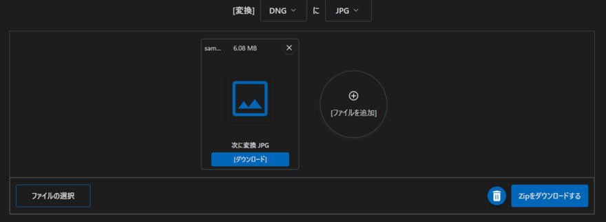オンラインでDNGをJPG
JPGに変換
