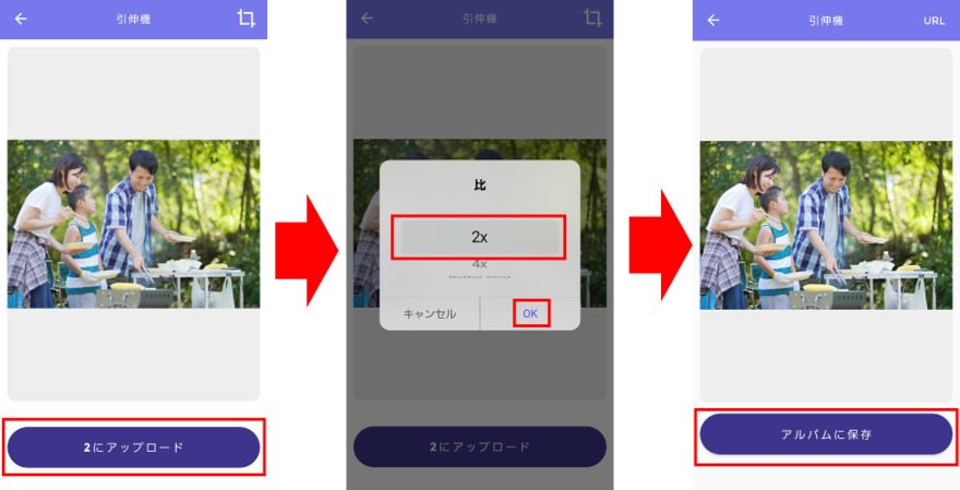 AI Enlargerで高画質化された画像を保存