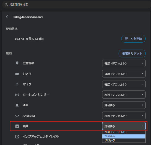 サイトに画像の表示を許可する