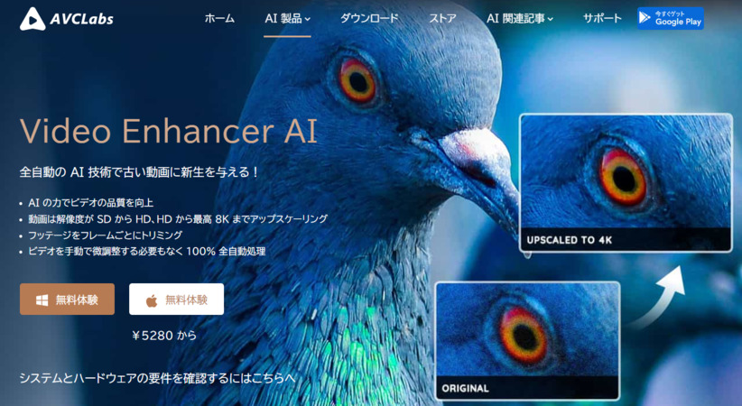 AVCLabs Video Enhancer AIで動画を高画質化する