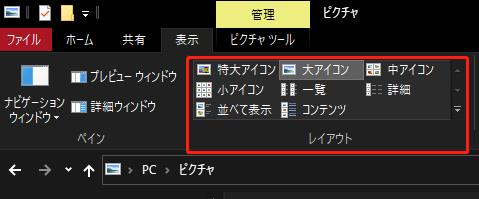 アイコンの表示形式を変更する
