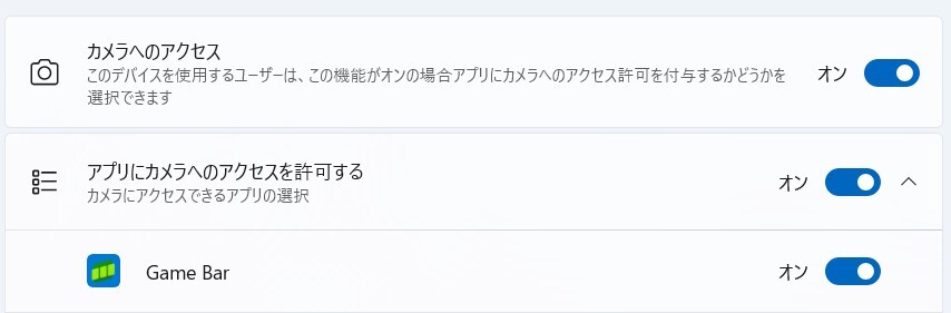 カメラのプライバシー設定を確認する
