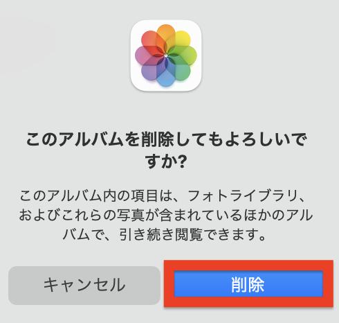 アルバムを削除