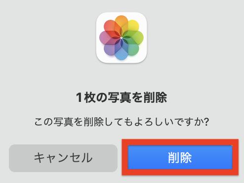 「削除」をクリック