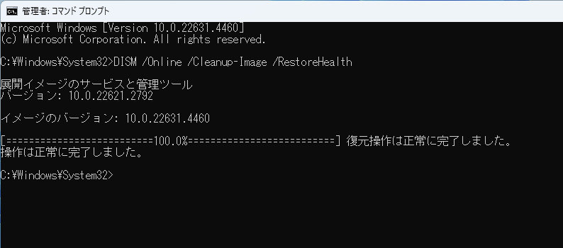 DISMコマンドを使用してPNGファイルのシステムエラーをチェック